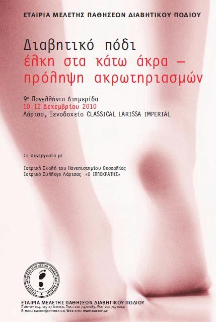 9th Panhellenic Meeting. Nether Limbs Ulcus - Prevention of Amputation.