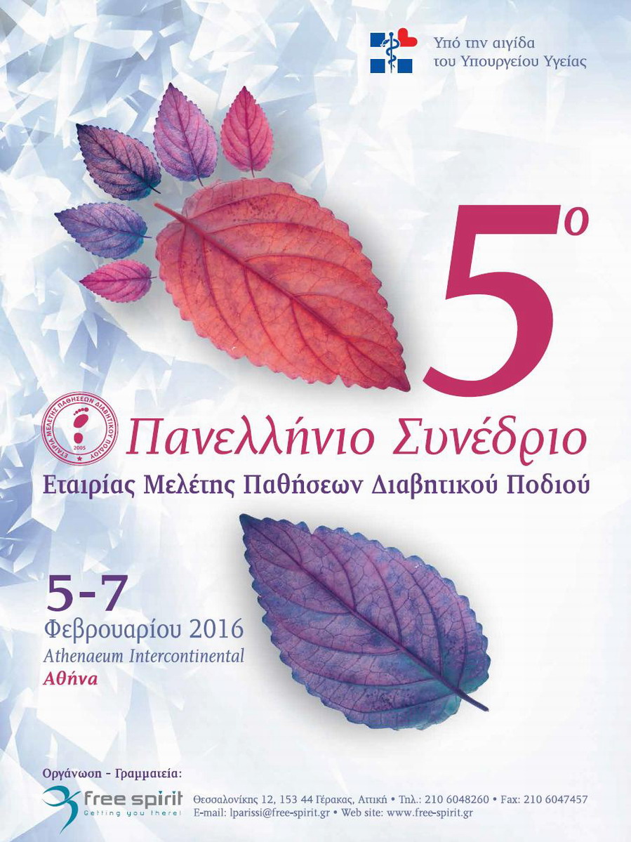 5th Panhellenic Congress EMEDIP with International Participation