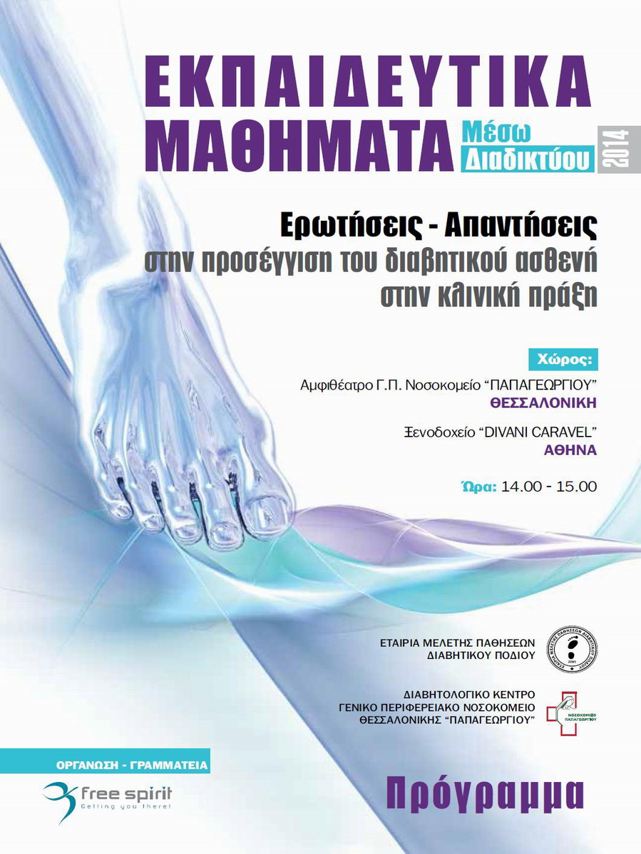 Educational Seminars E-learning 2014