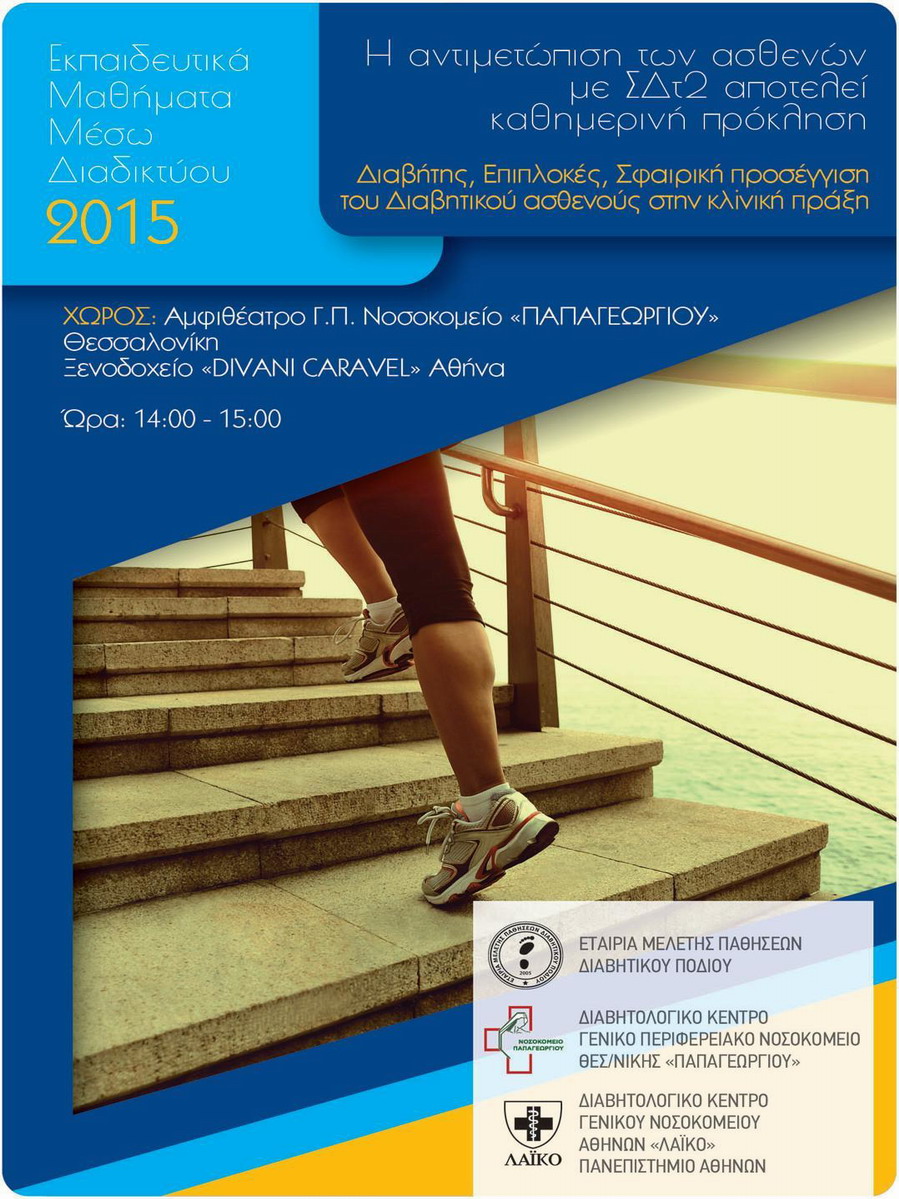 Educational Seminars E-learning 2015