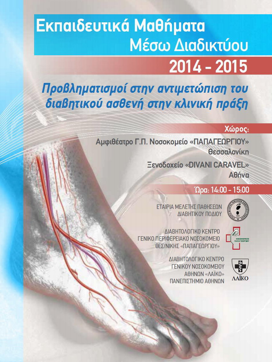 Educational Seminars E-learning 2014-2015