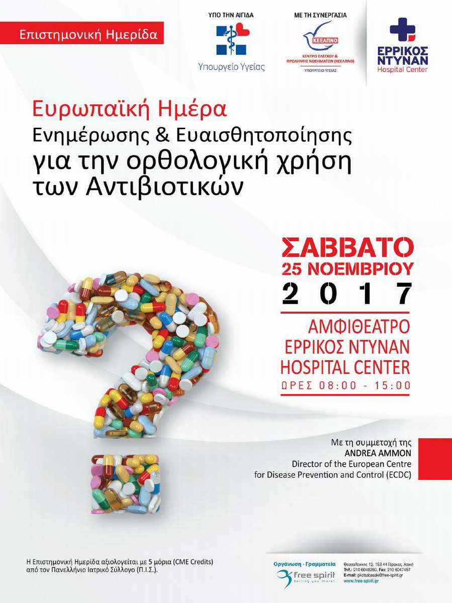 Ευρωπαϊκή Ημέρα Ενημέρωσης & Ευαισθητοποίησης για την ορθολογική χρήση των Αντιβιοτικών 