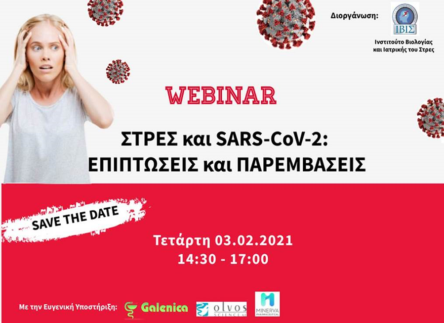 Webinar ΣΤΡΕΣ και SARS-CoV-2